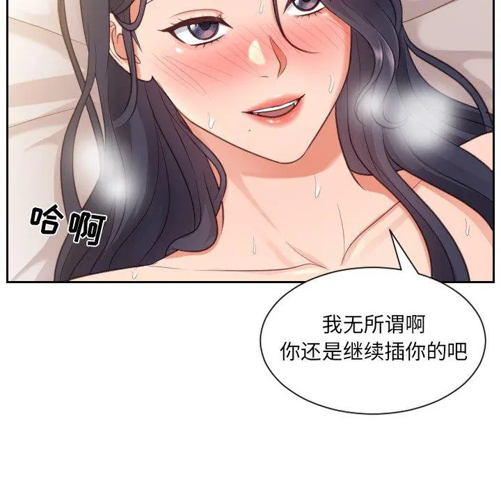 她的怪癖 第8话 第25页