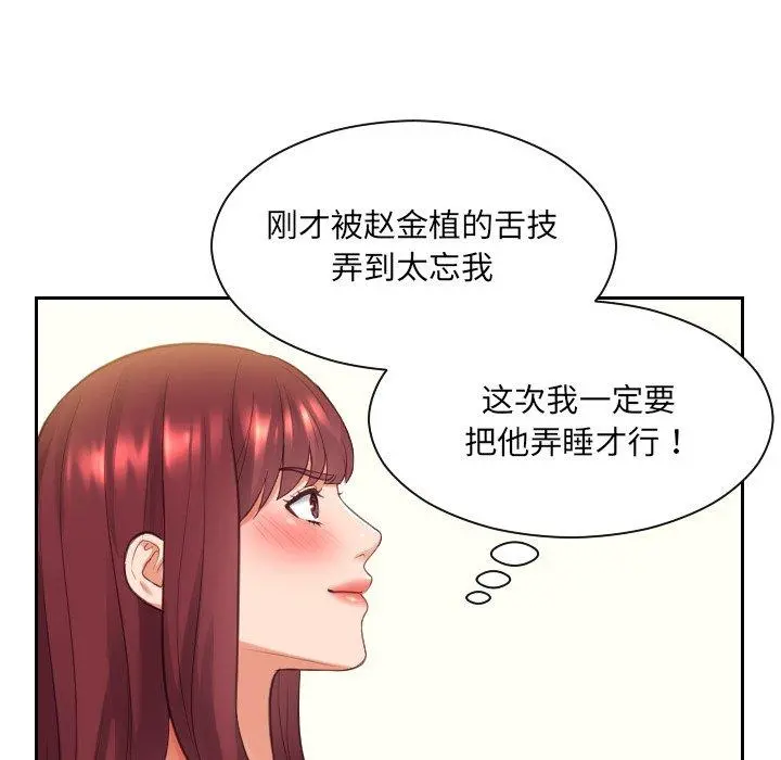 她的怪癖 第8话 第116页