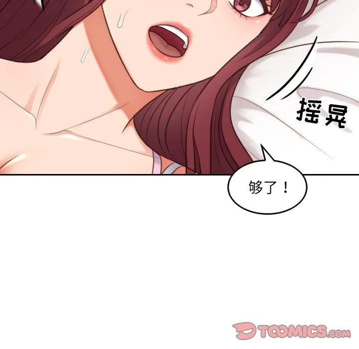 她的怪癖 第8话 第63页