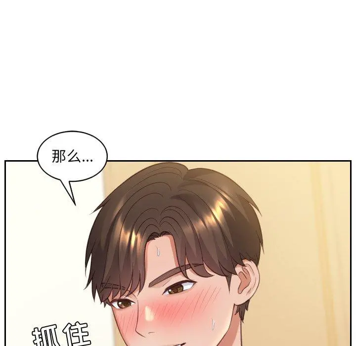 她的怪癖 第8话 第26页