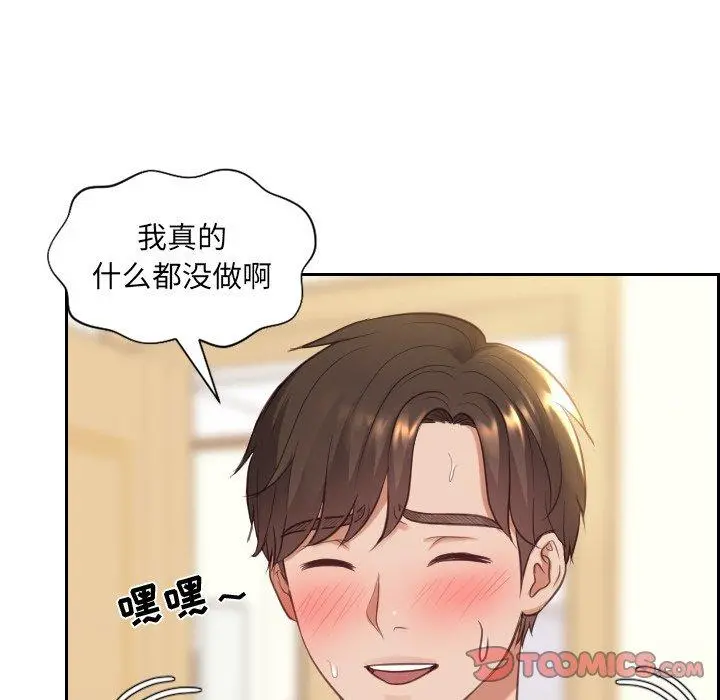 她的怪癖 第8话 第93页