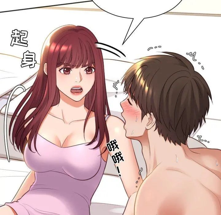 她的怪癖 第8话 第77页