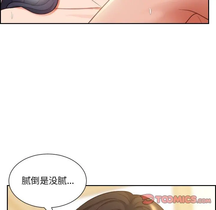 她的怪癖 第8话 第33页