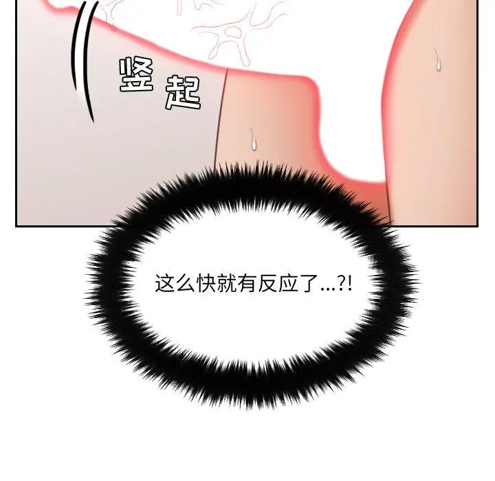 她的怪癖 第8话 第115页