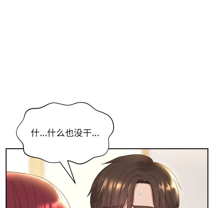 她的怪癖 第8话 第80页