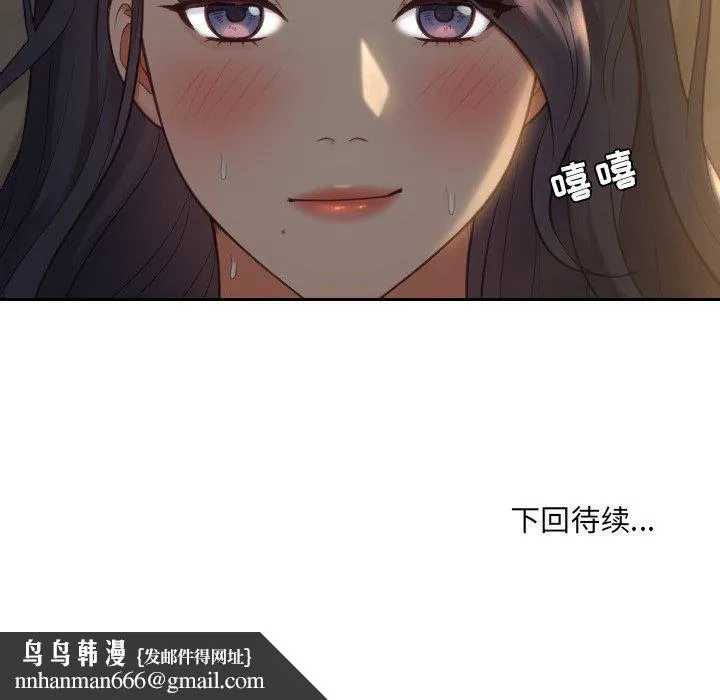她的怪癖 第8话 第139页