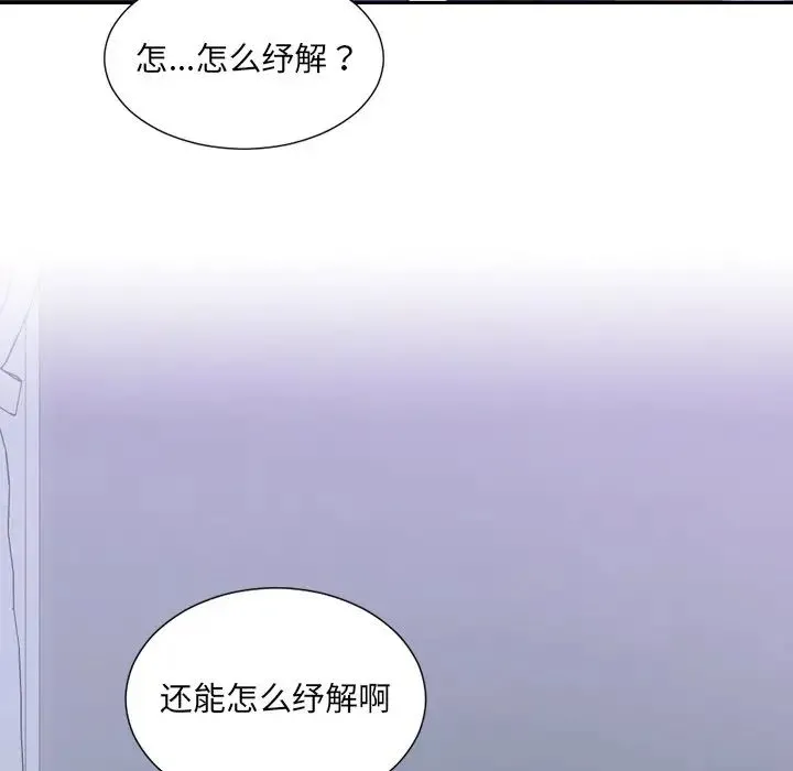 她的怪癖 第34話 第169页
