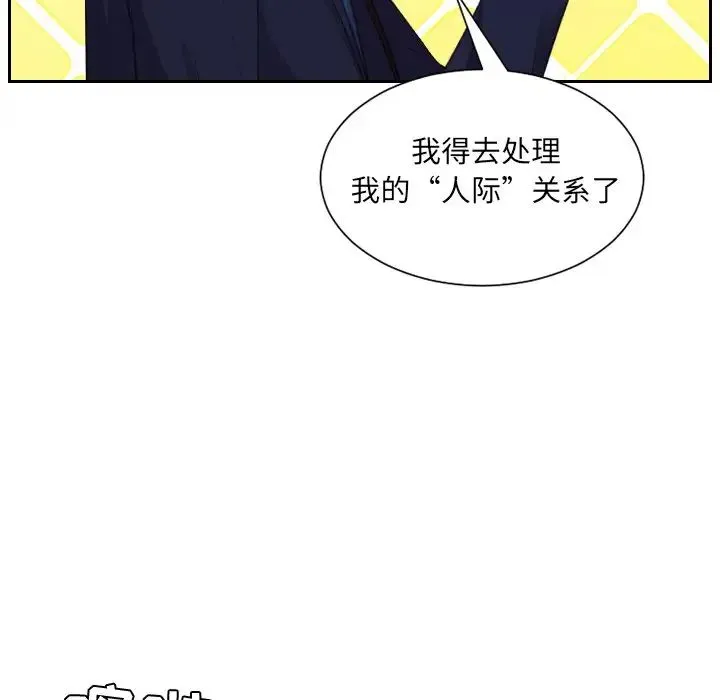 她的怪癖 第34話 第121页