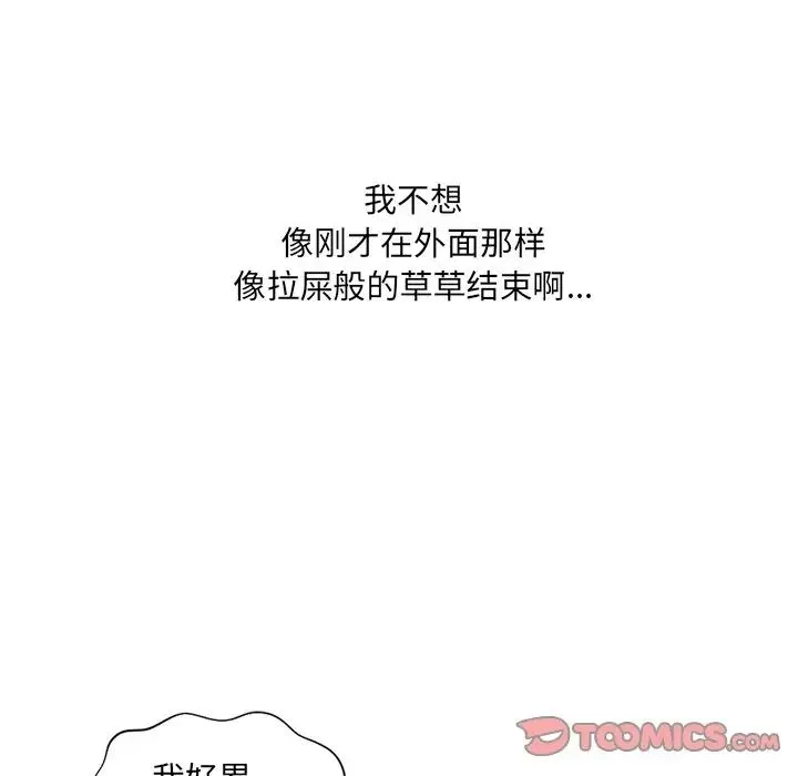 她的怪癖 第34話 第63页