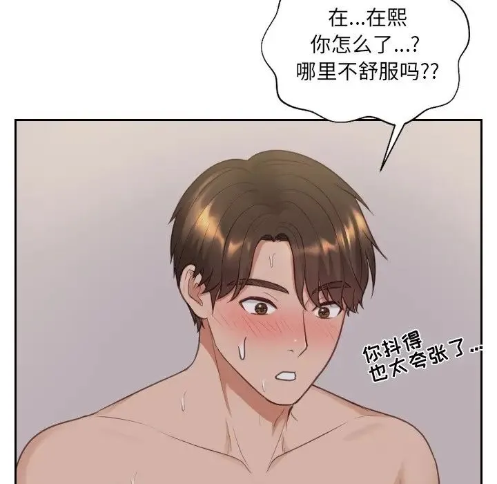 她的怪癖 第34話 第98页