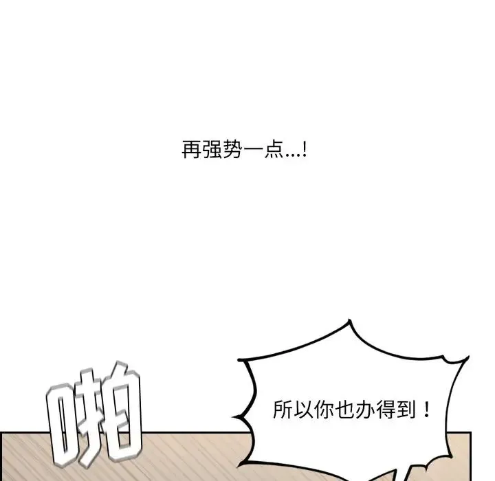 她的怪癖 第34話 第77页