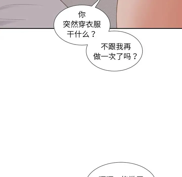 她的怪癖 第34話 第119页