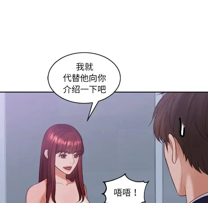 她的怪癖 第34話 第150页