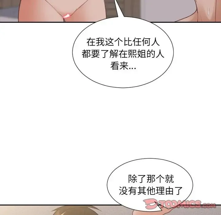 她的怪癖 第34話 第105页