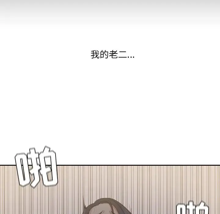 她的怪癖 第34話 第30页