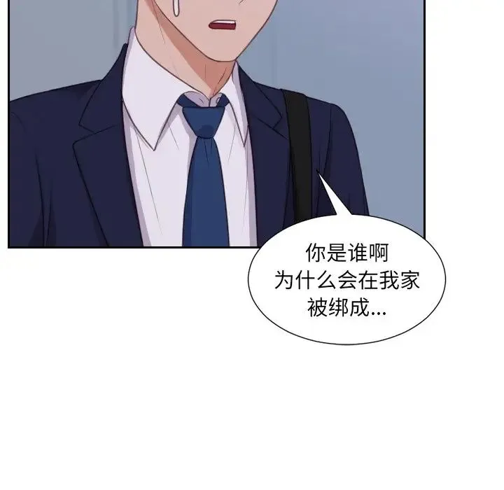 她的怪癖 第34話 第145页