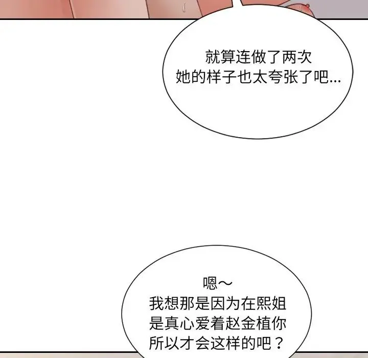 她的怪癖 第34話 第103页