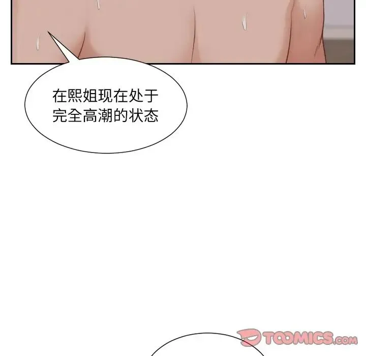 她的怪癖 第34話 第99页