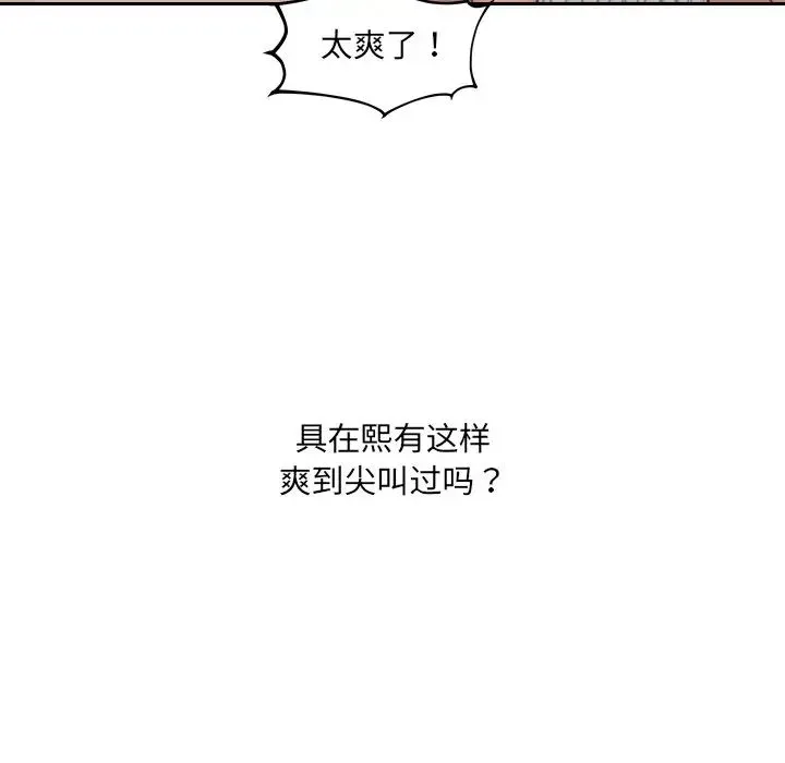 她的怪癖 第34話 第43页