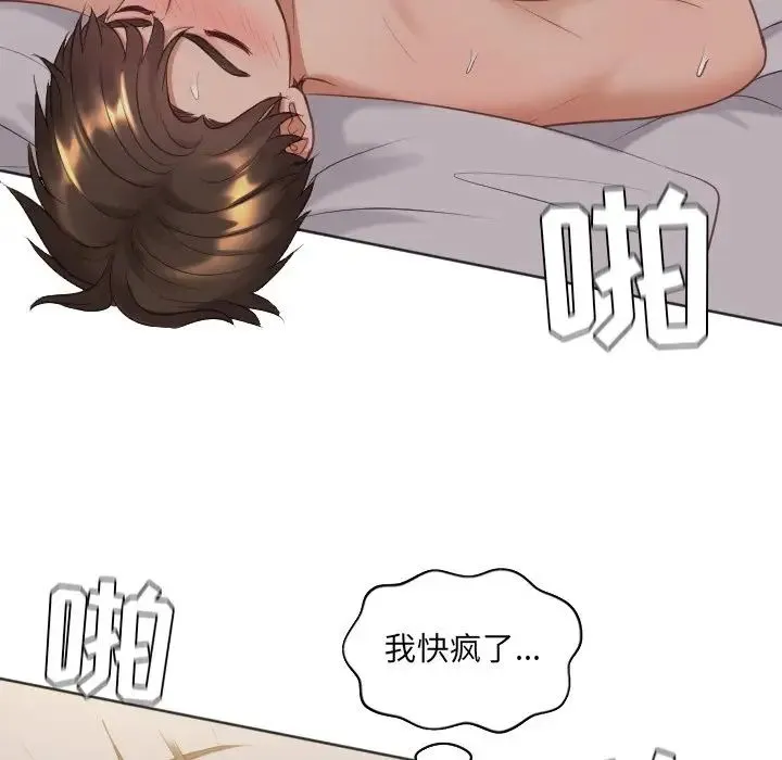 她的怪癖 第34話 第22页