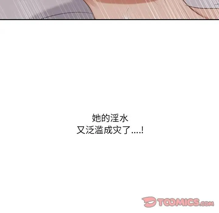 她的怪癖 第34話 第45页