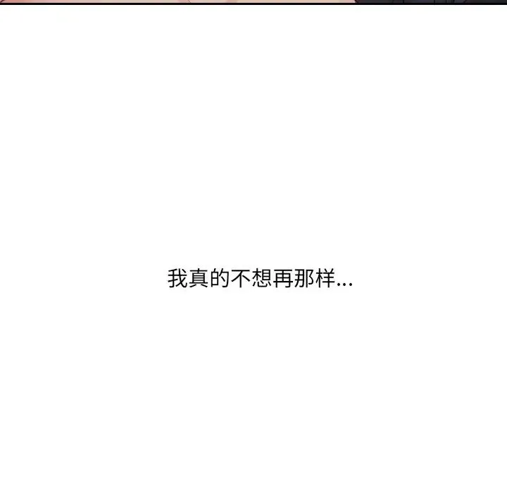 她的怪癖 第34話 第65页