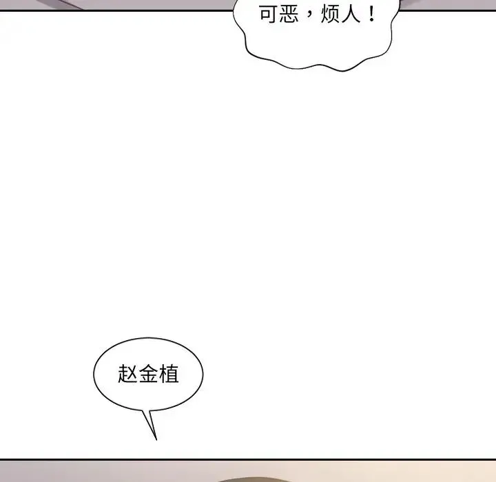 她的怪癖 第34話 第8页