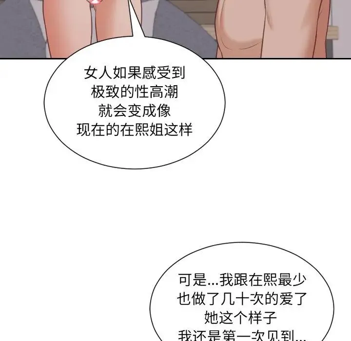 她的怪癖 第34話 第101页
