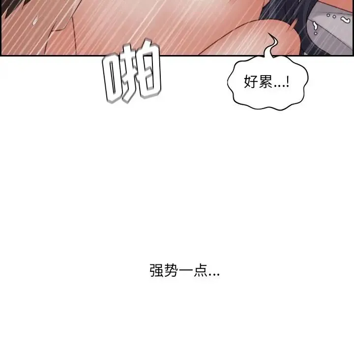 她的怪癖 第34話 第74页
