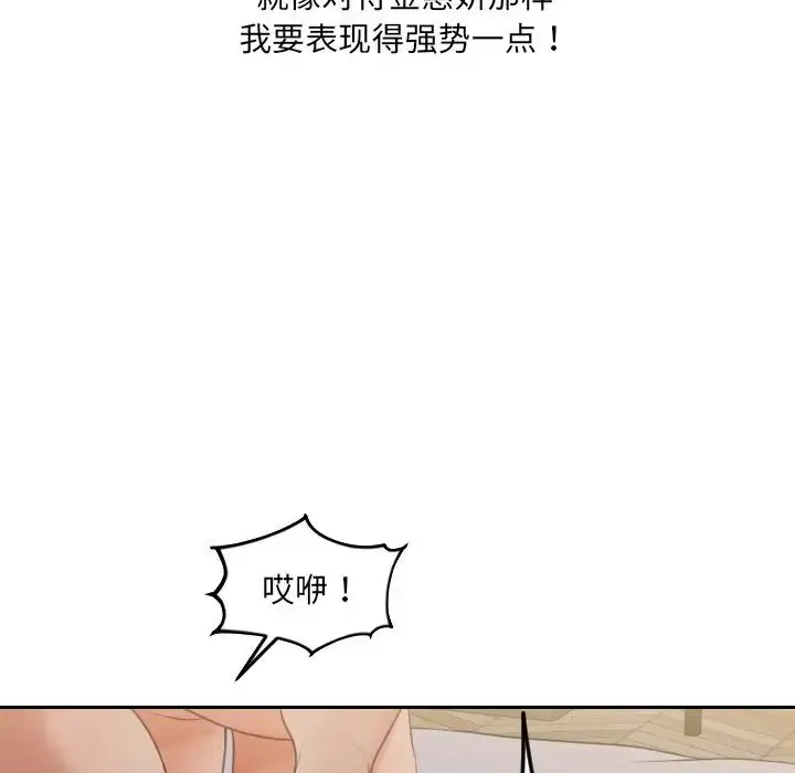 她的怪癖 第34話 第68页