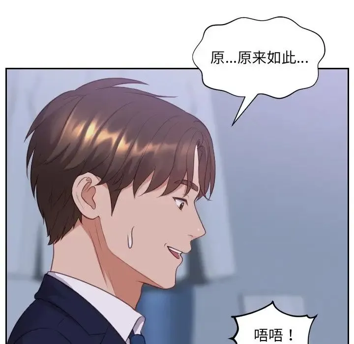她的怪癖 第34話 第163页
