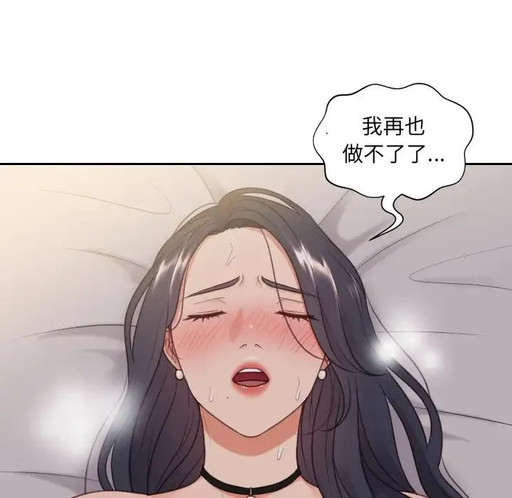 她的怪癖 第34話 第56页