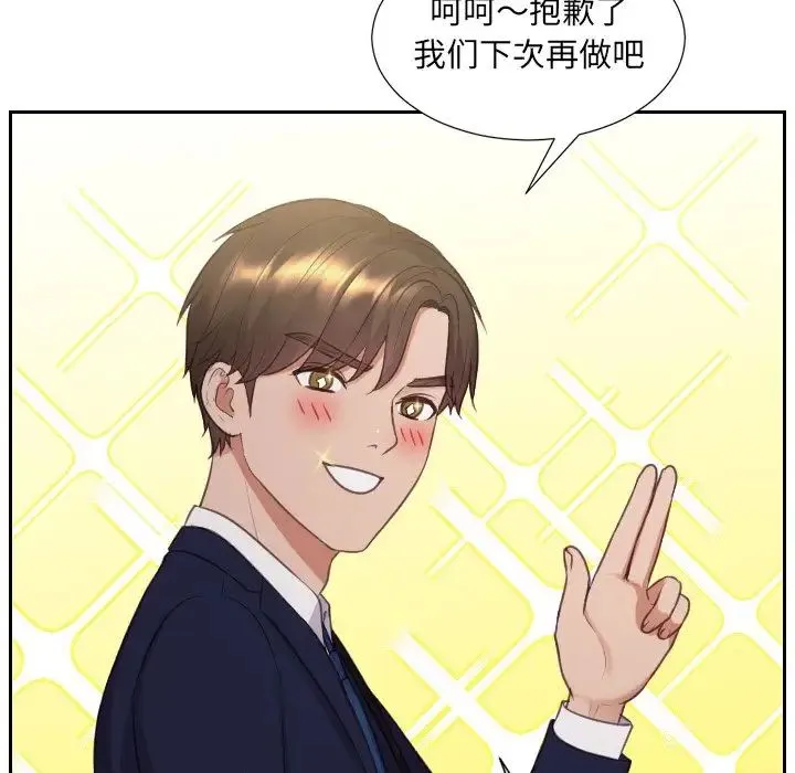 她的怪癖 第34話 第120页