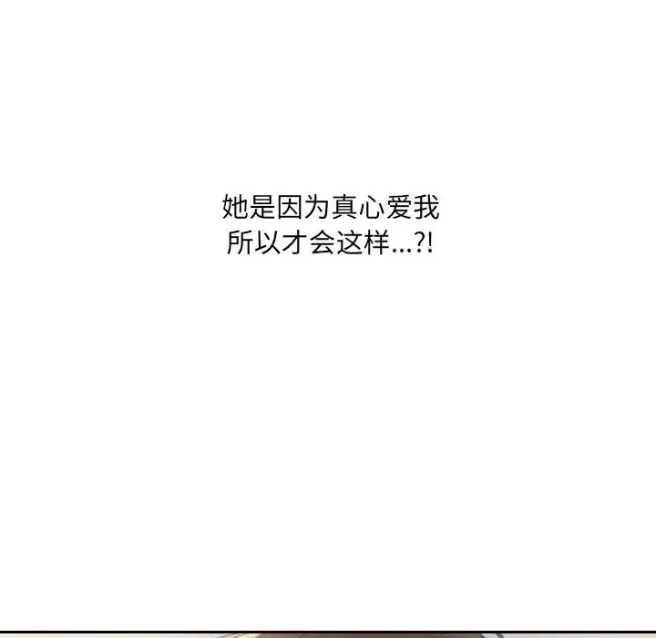 她的怪癖 第34話 第110页
