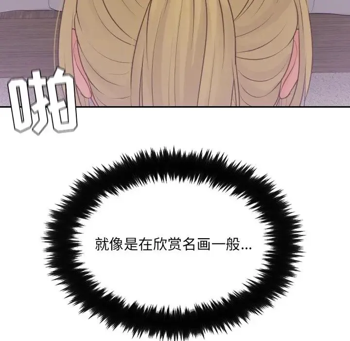 她的怪癖 第34話 第19页
