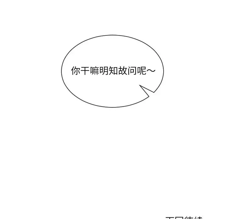 她的怪癖 第34話 第172页