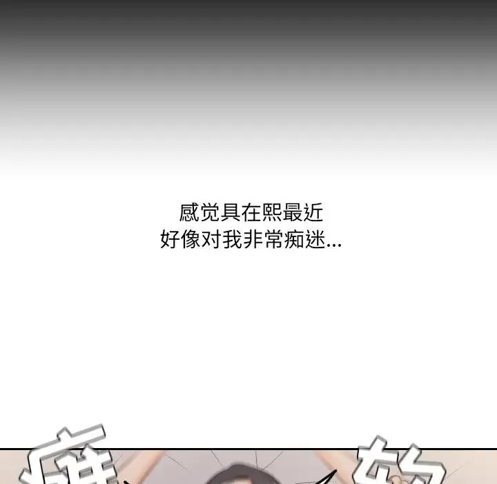 她的怪癖 第34話 第50页