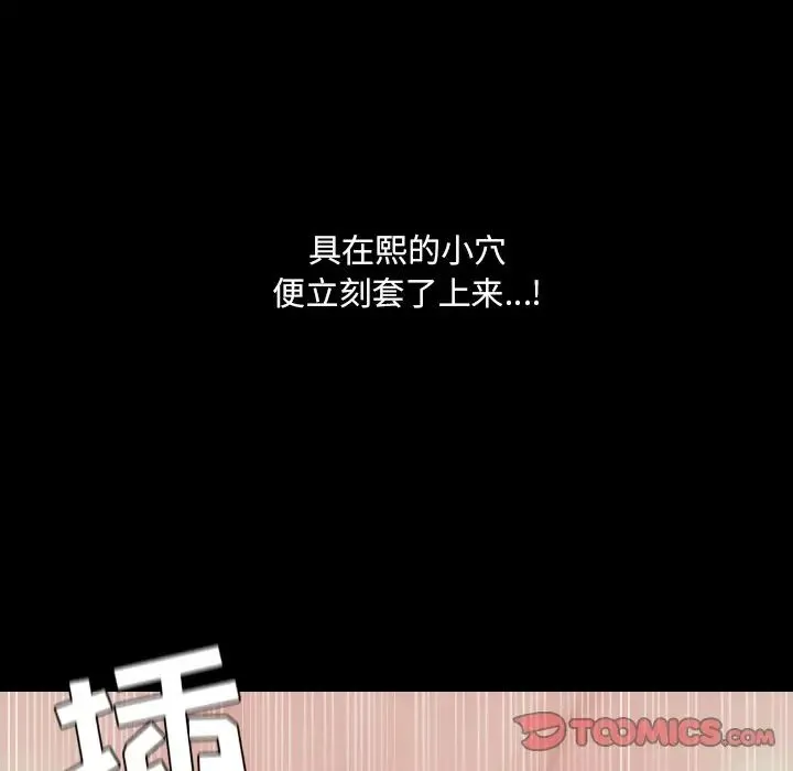 她的怪癖 第34話 第27页