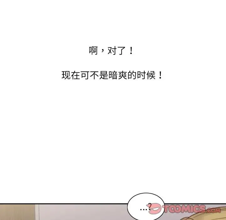 她的怪癖 第34話 第117页