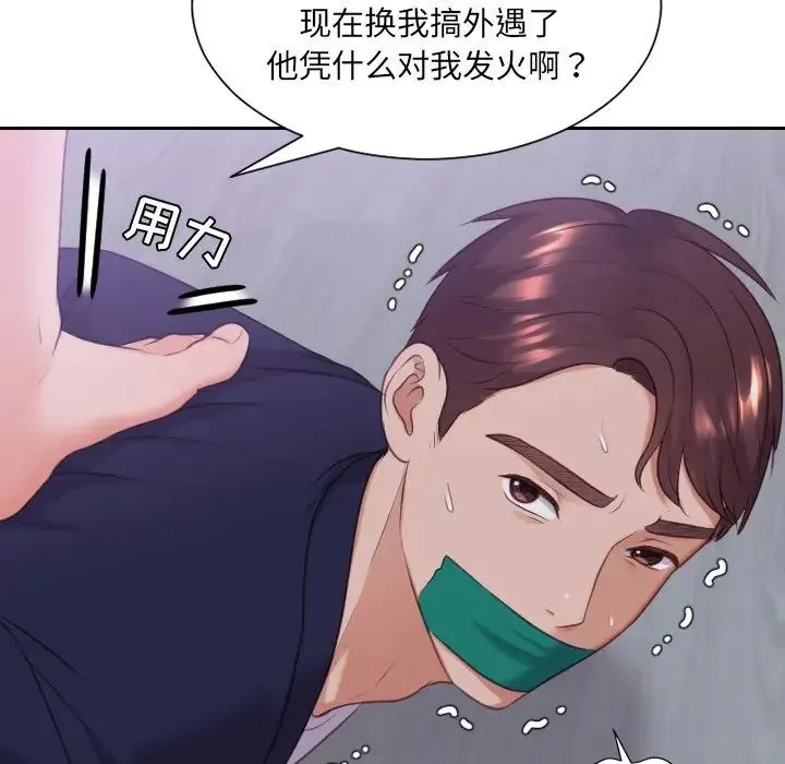 她的怪癖 第34話 第161页