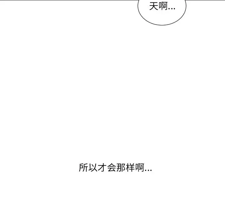 她的怪癖 第34話 第112页