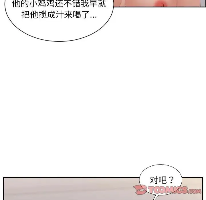 她的怪癖 第34話 第123页