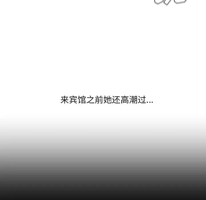她的怪癖 第34話 第47页