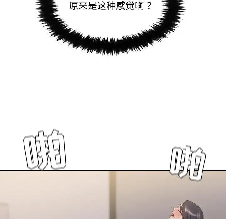 她的怪癖 第34話 第17页
