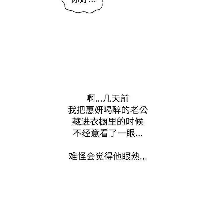 她的怪癖 第34話 第156页