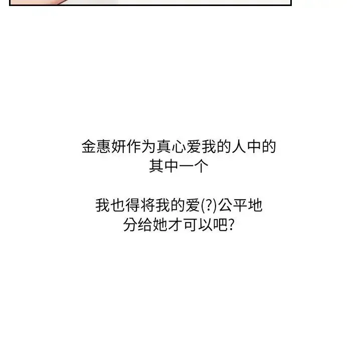 她的怪癖 第34話 第133页