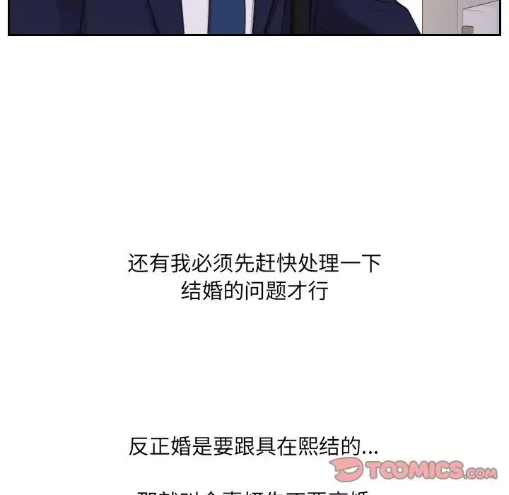 她的怪癖 第34話 第135页