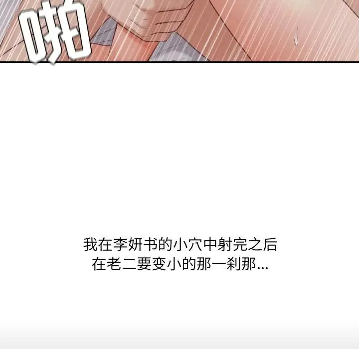 她的怪癖 第34話 第24页