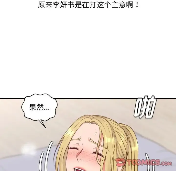 她的怪癖 第40話 第104页