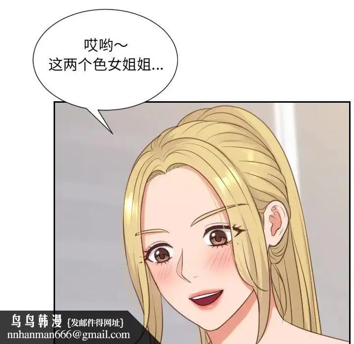 她的怪癖 第40話 第91页